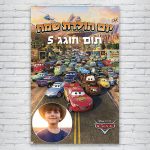 הדפסת פוסטרים בעיצוב אישי מכוניות 1