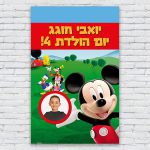 הדפסת פוסטרים בעיצוב אישי מיקי מאוס 1