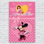 הדפסת פוסטרים בעיצוב אישי מיני מאוס 1