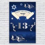 הדפסת פוסטרים בעיצוב אישי בר מצווה 2