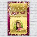 הדפסת פוסטרים בעיצוב אישי בת מצווה 4