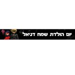 באנר בעיצוב אישי המופלאה 3