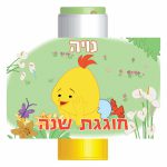 מדבקות לבועות סבון - לולי 2