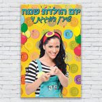 הדפסת פוסטרים בעיצוב אישי מיקי 1