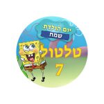 תמונה אכילה עגולה בוב ספוג 1