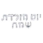 בלוני מיילר - יום הולדת שמח כסוף