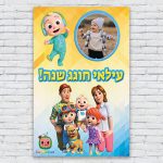 הדפסת פוסטרים בעיצוב אישי קוקו מלון 1