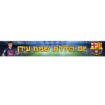 באנר בעיצוב אישי ברצלונה