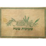 פלייסמנט שבועות שמח מקרטון