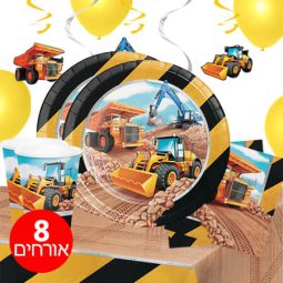 חבילת יום הולדת טרקטורים ומשאיות 8 מוזמנים