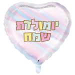בלון הליום לב יומולדת שמח פסטל