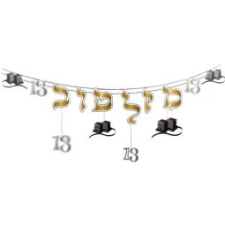 שרשרת מזל טוב בר מצווה תפילין