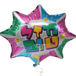 בלון הליום קומיקס מזל טוב