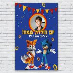 הדפסת פוסטרים בעיצוב אישי סוניק 1