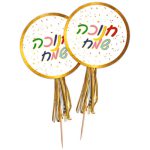 קיסמי פרנזים חנוכה שמח