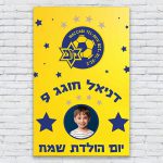 הדפסת פוסטרים בעיצוב אישי מכבי תל אביב