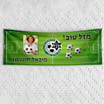 שלט בעיצוב אישי מכבי חיפה