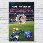 הדפסת פוסטרים בעיצוב אישי פאריס סן ז'רמן