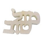 קלקר לעיצוב שולחן מזל טוב - לבן