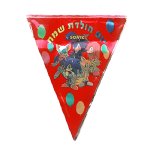 שרשרת דגלים מטלי סוניק